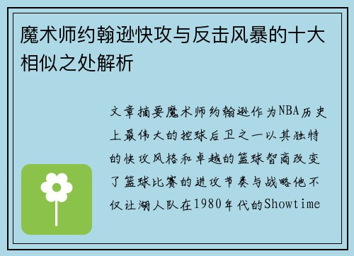 魔术师约翰逊快攻与反击风暴的十大相似之处解析 魔术师约翰逊快攻与反击风暴的十大相似之处解析