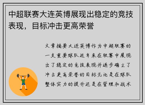 中超联赛大连英博展现出稳定的竞技表现,目标冲击更高荣誉 中超联赛大连英博展现出稳定的竞技表现,目标冲击更高荣誉