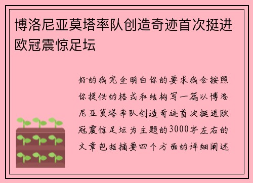博洛尼亚莫塔率队创造奇迹首次挺进欧冠震惊足坛 博洛尼亚莫塔率队创造奇迹首次挺进欧冠震惊足坛