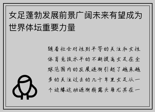 女足蓬勃发展前景广阔未来有望成为世界体坛重要力量