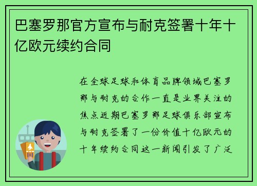 巴塞罗那官方宣布与耐克签署十年十亿欧元续约合同 巴塞罗那官方宣布与耐克签署十年十亿欧元续约合同
